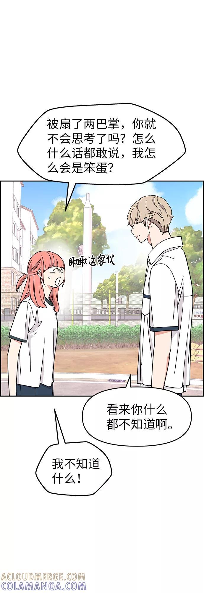 《那小子征服记》第21话 第55页
