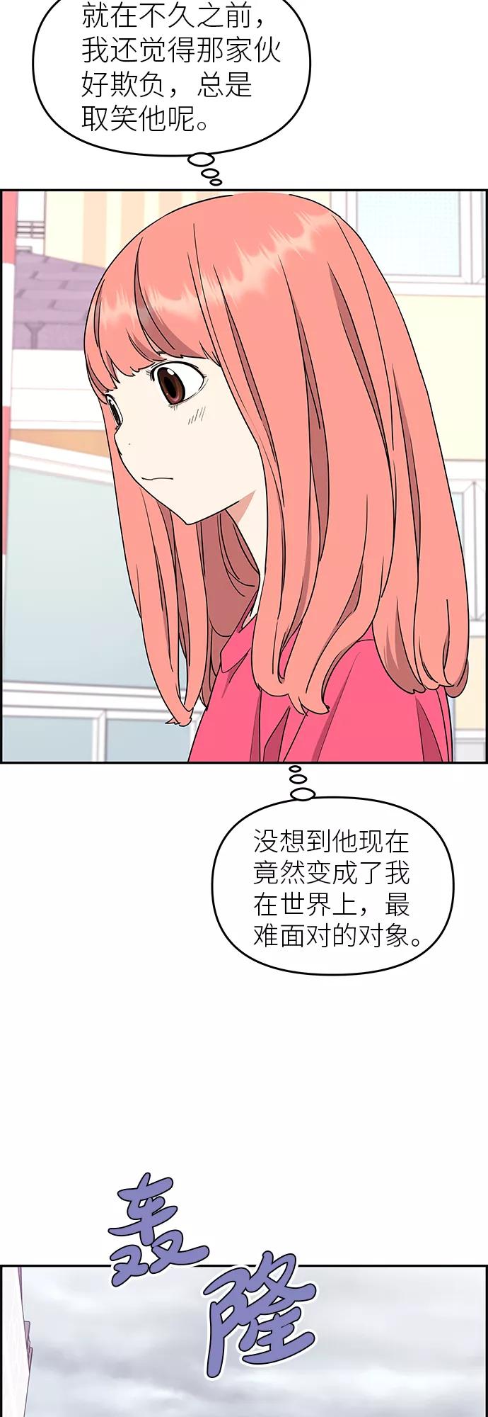 《那小子征服记》第22话 第21页