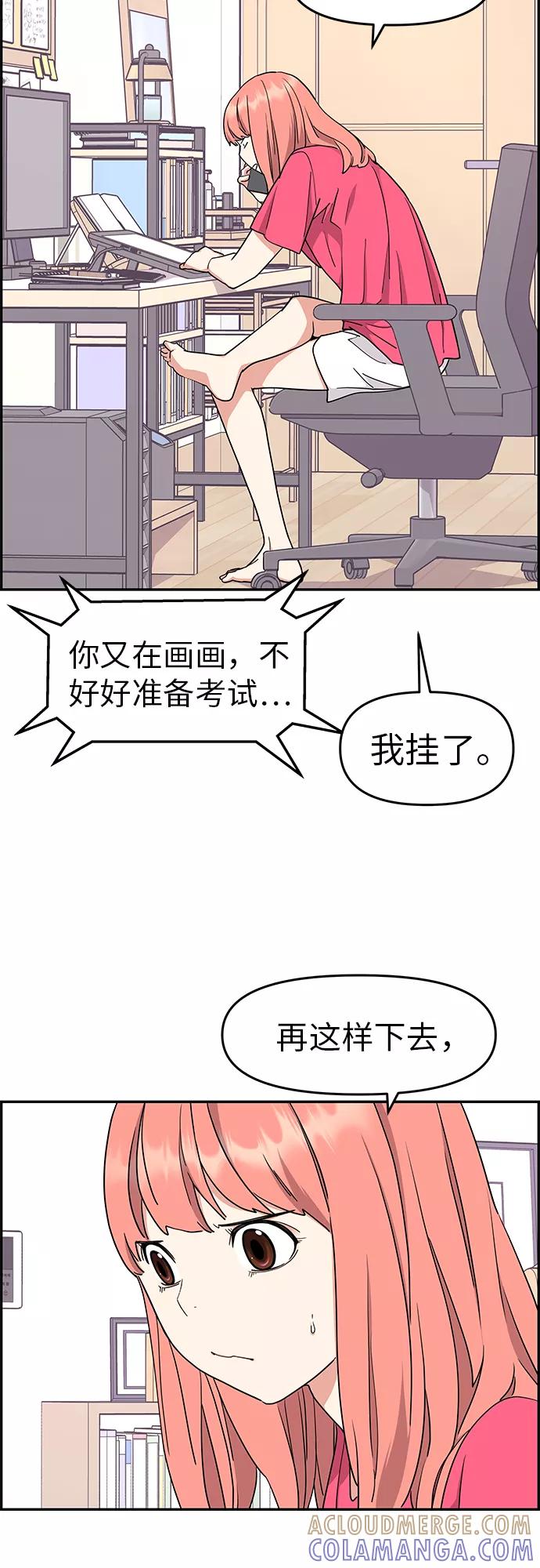 《那小子征服记》第22话 第13页