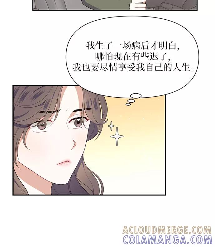 《银之庭园》第22话 第19页