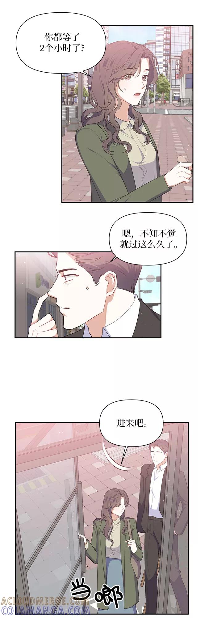 《银之庭园》第22话 第29页
