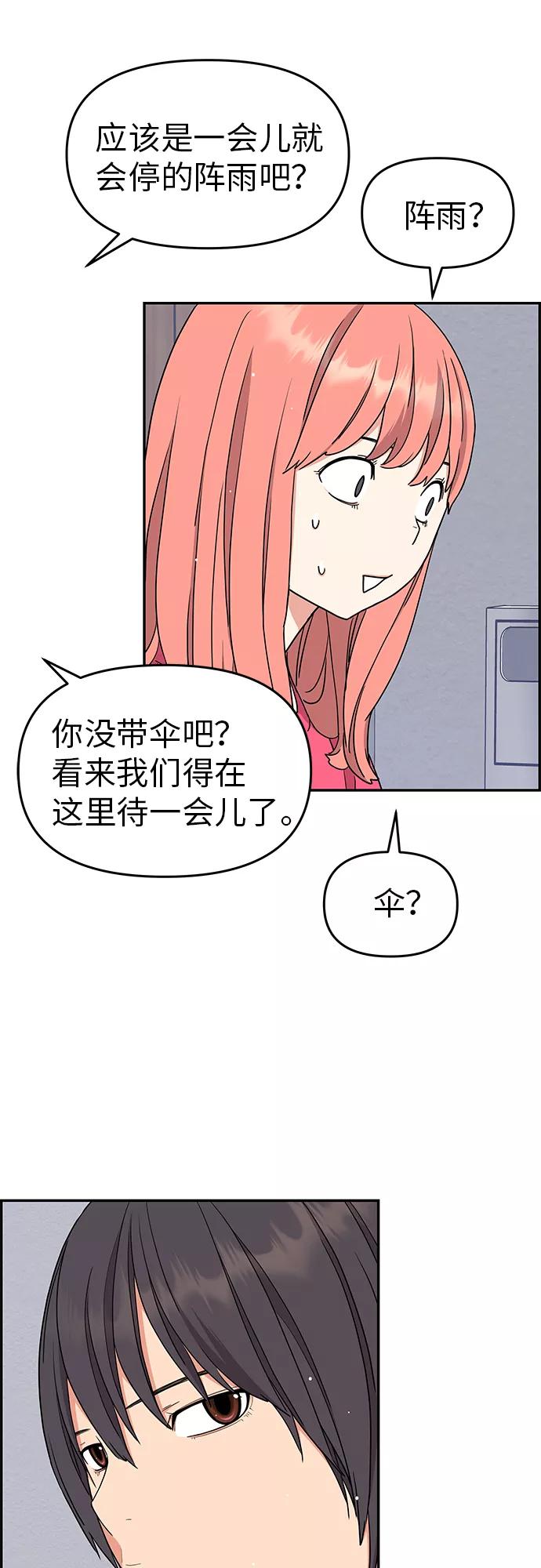 《那小子征服记》第22话 第44页