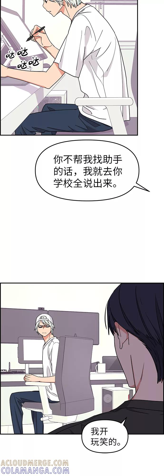 《那小子征服记》第22话 第25页