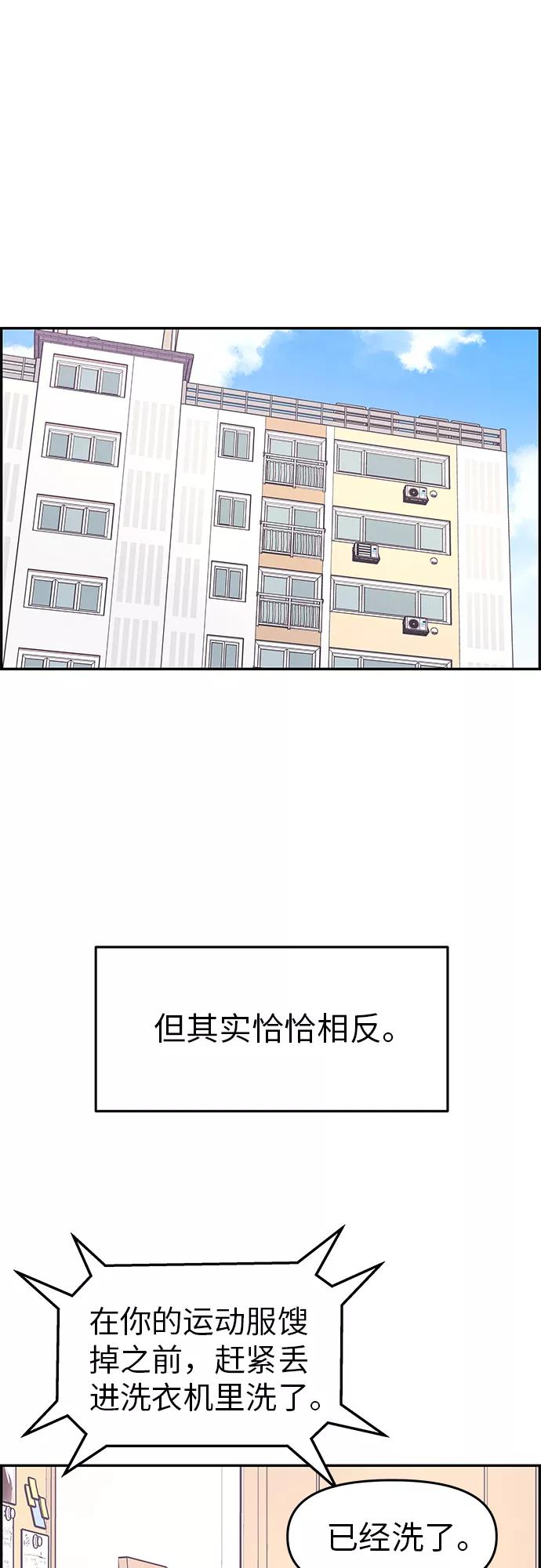 《那小子征服记》第22话 第12页