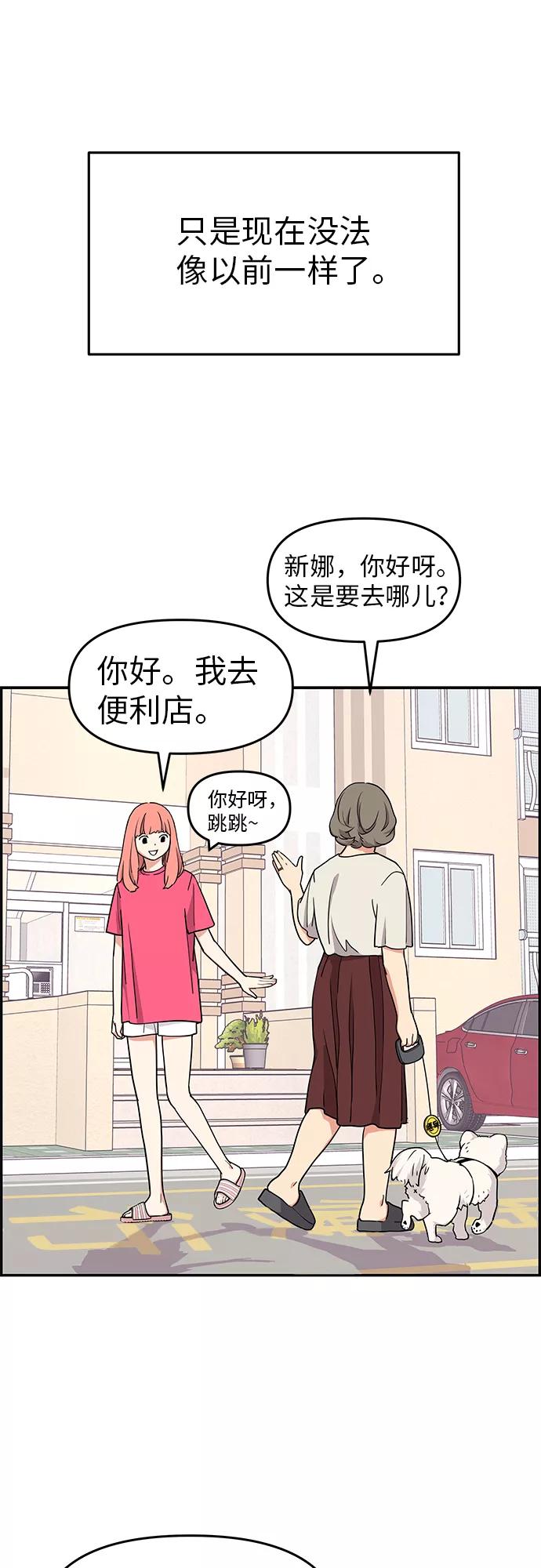 《那小子征服记》第22话 第20页