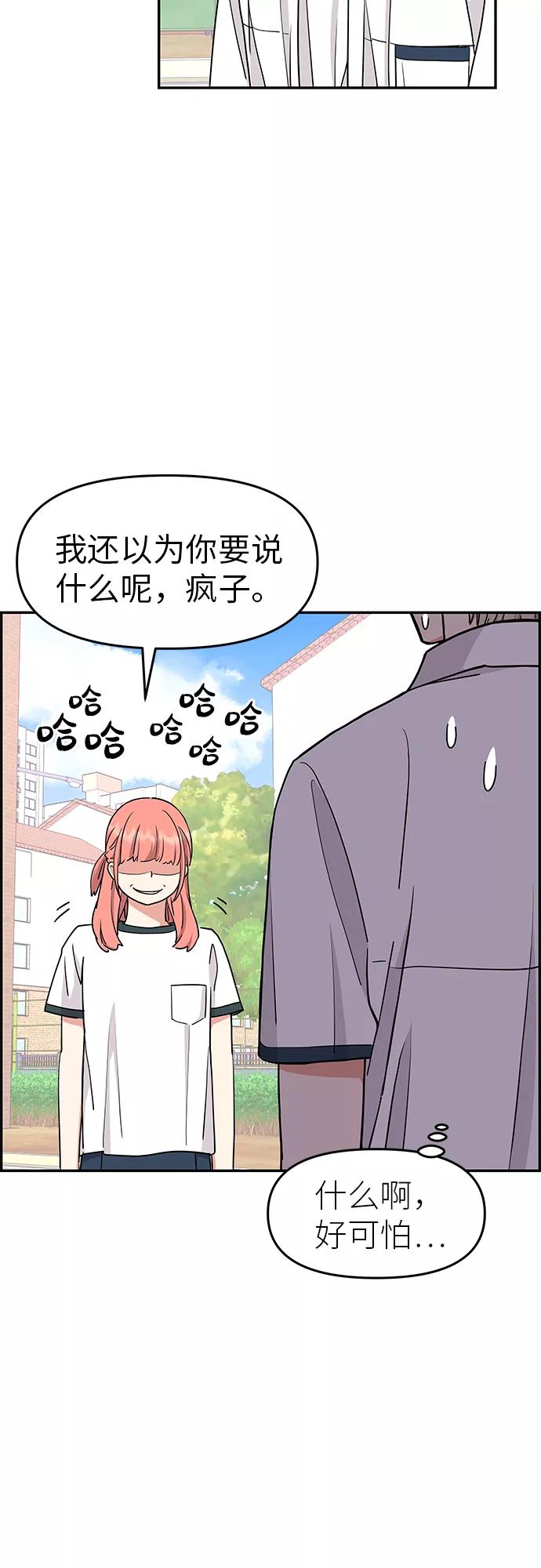 《那小子征服记》第22话 第6页