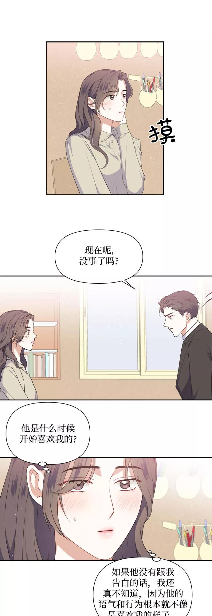 《银之庭园》第22话 第32页