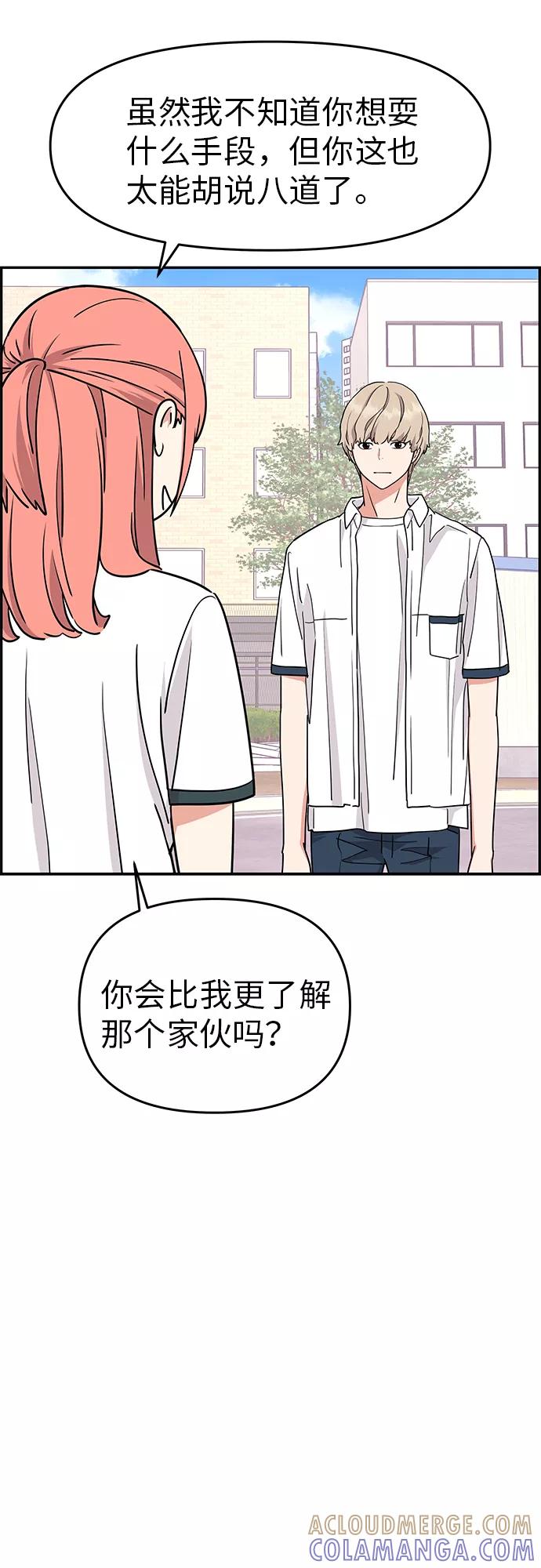 《那小子征服记》第22话 第7页