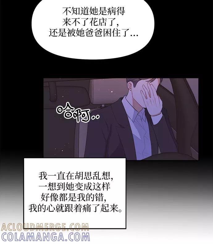 《银之庭园》第22话 第7页