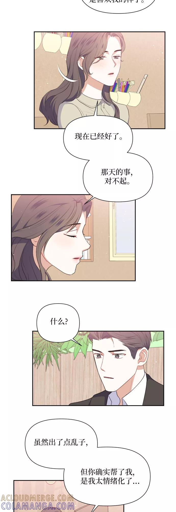 《银之庭园》第22话 第33页