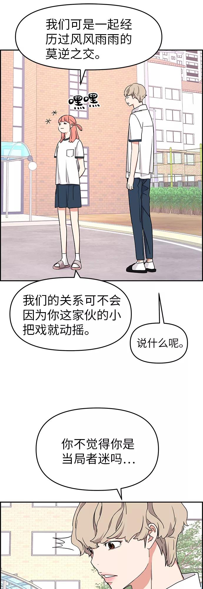 《那小子征服记》第22话 第8页