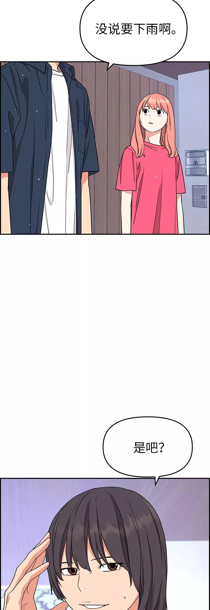 《那小子征服记》第22话 第39页