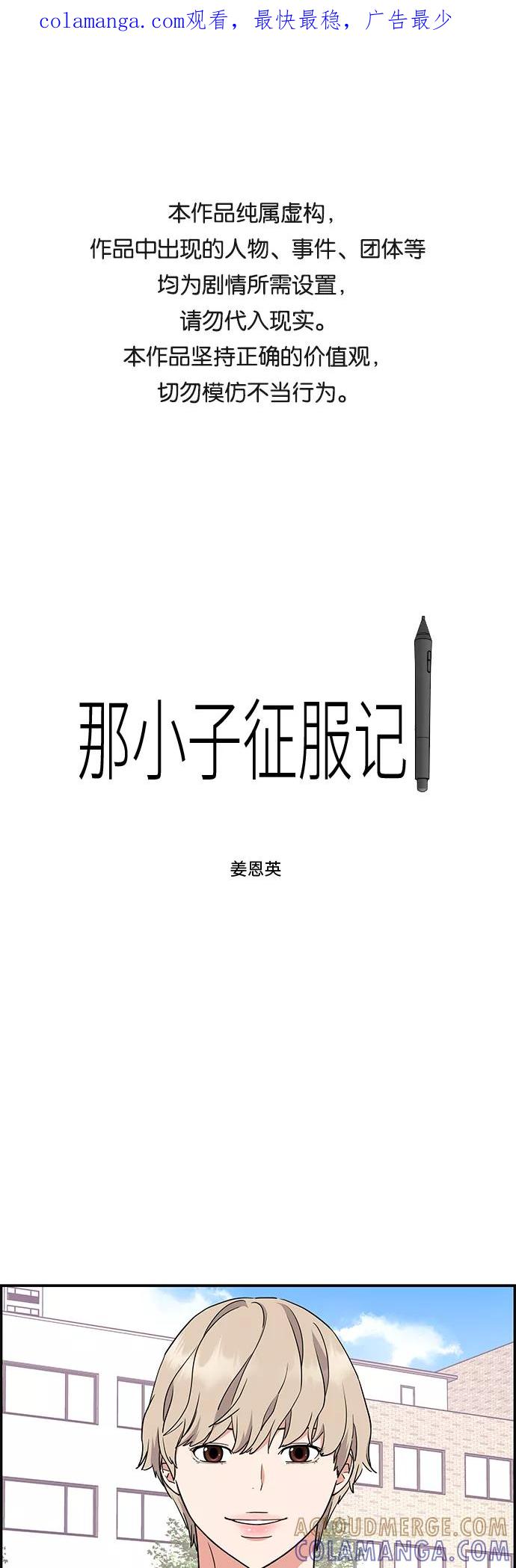 《那小子征服记》第22话 第1页