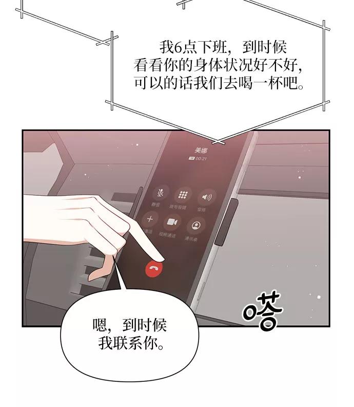 《银之庭园》第22话 第16页