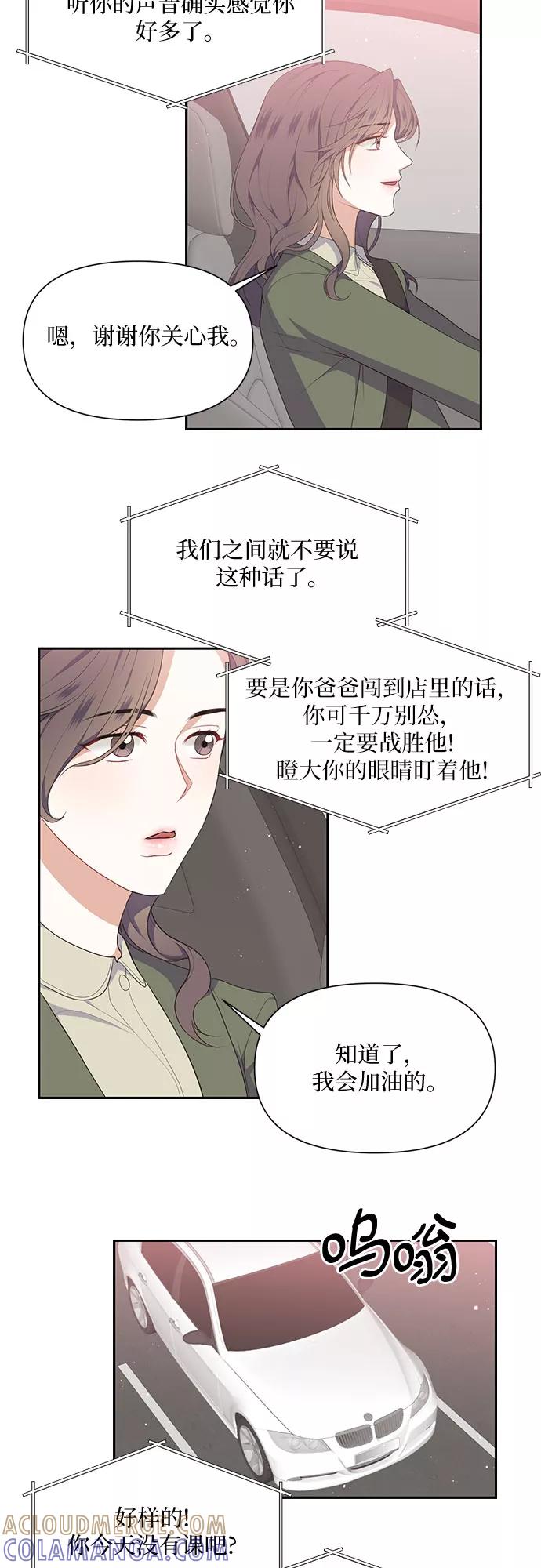 《银之庭园》第22话 第15页