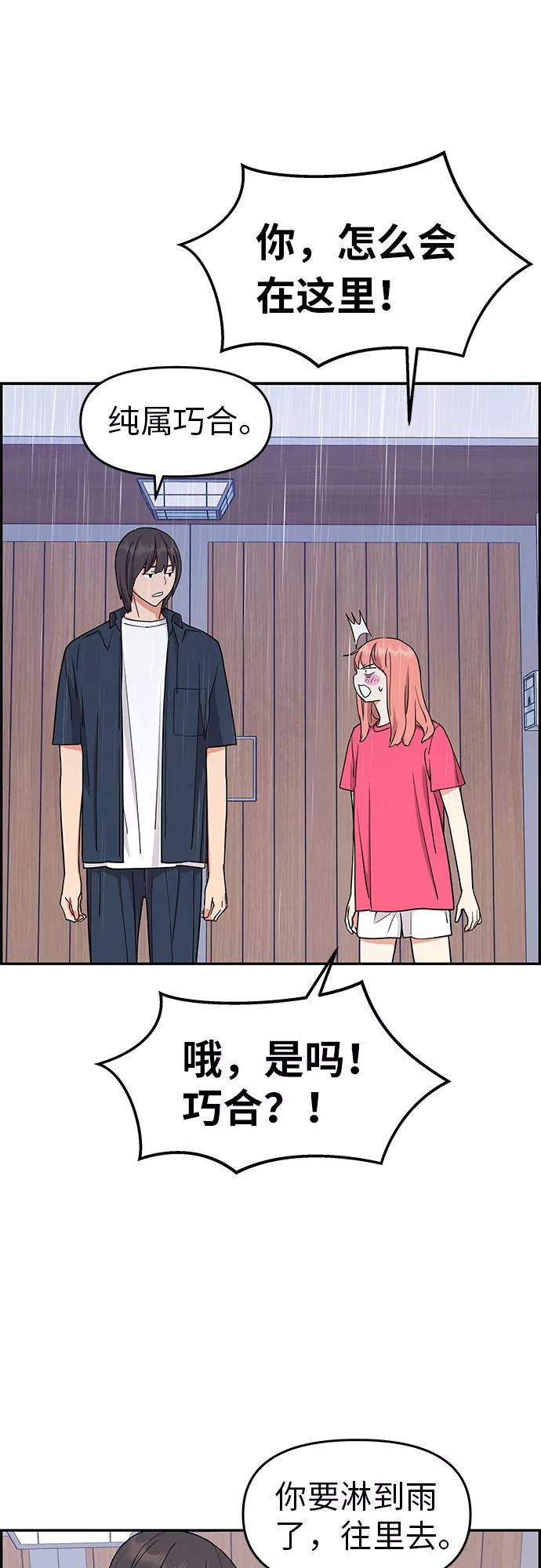 《那小子征服记》第22话 第41页
