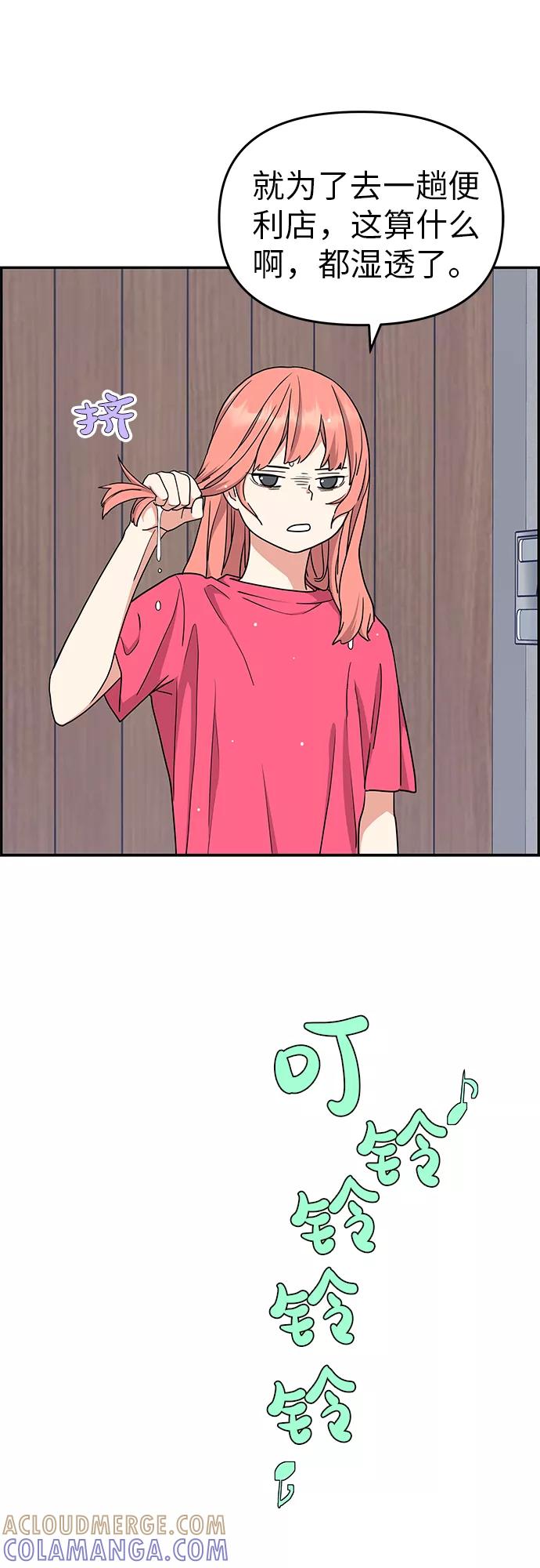《那小子征服记》第22话 第31页