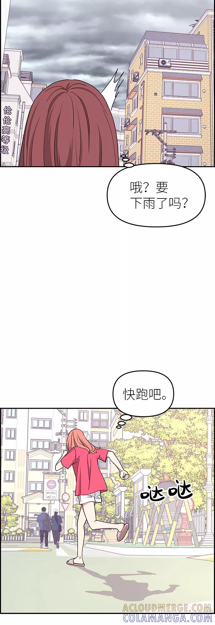《那小子征服记》第22话 第22页