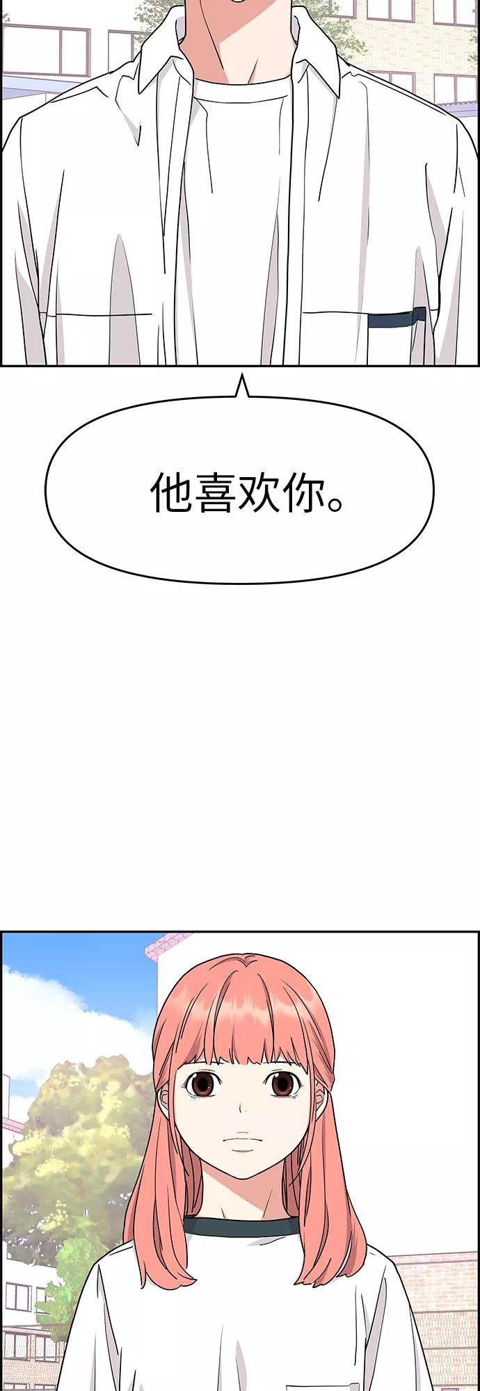 《那小子征服记》第22话 第2页