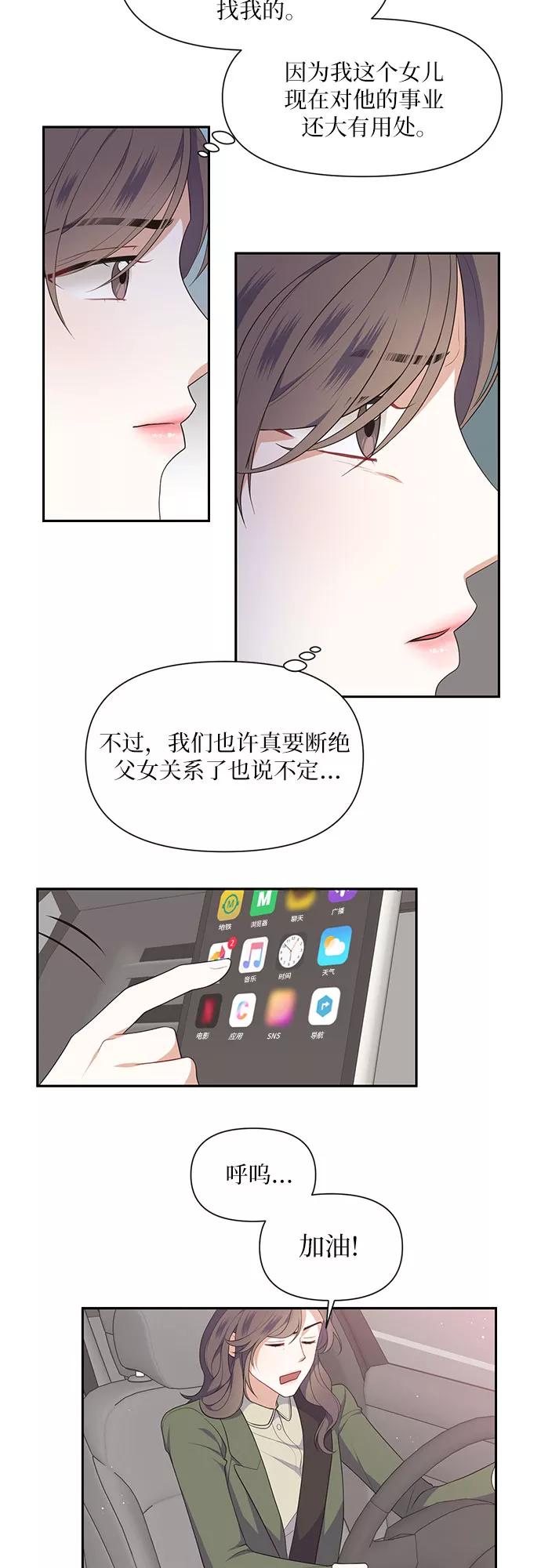 《银之庭园》第22话 第18页
