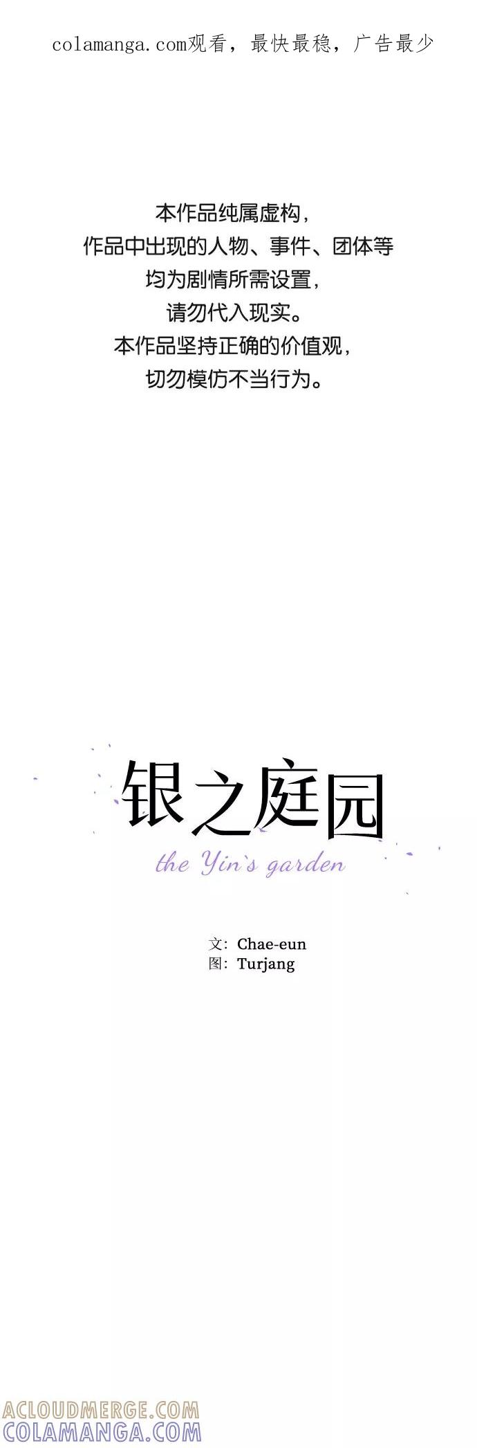 《银之庭园》第23话 第1页