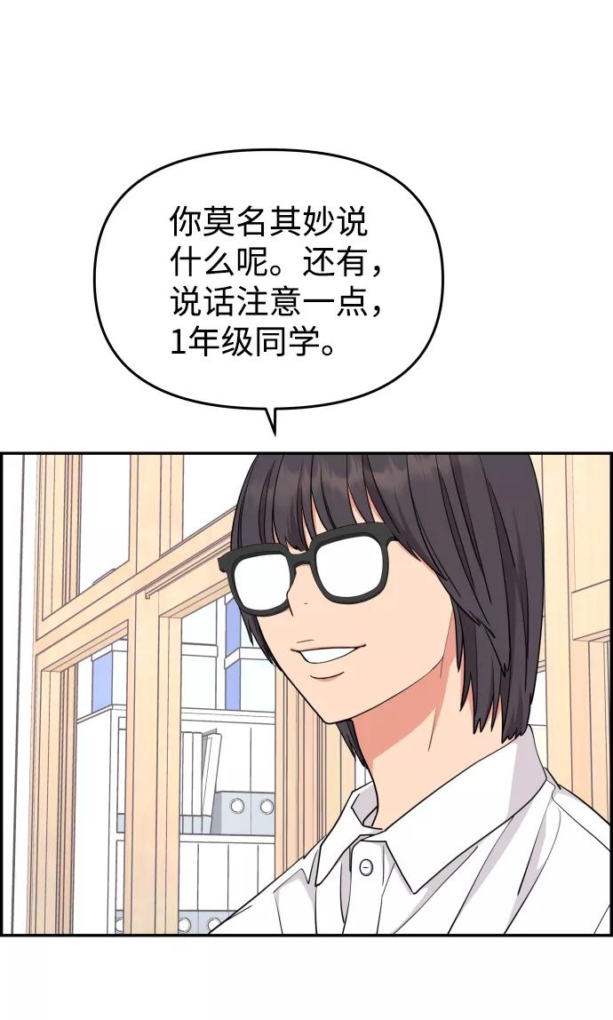《那小子征服记》第23话 第71页