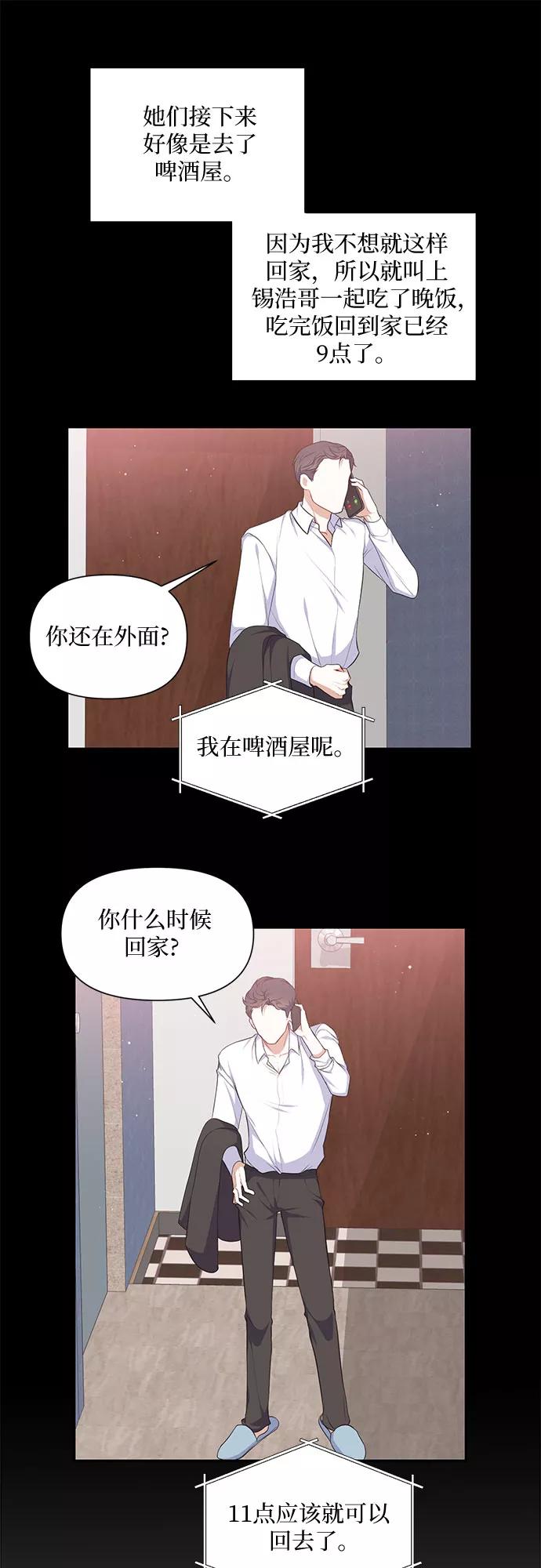 《银之庭园》第23话 第26页