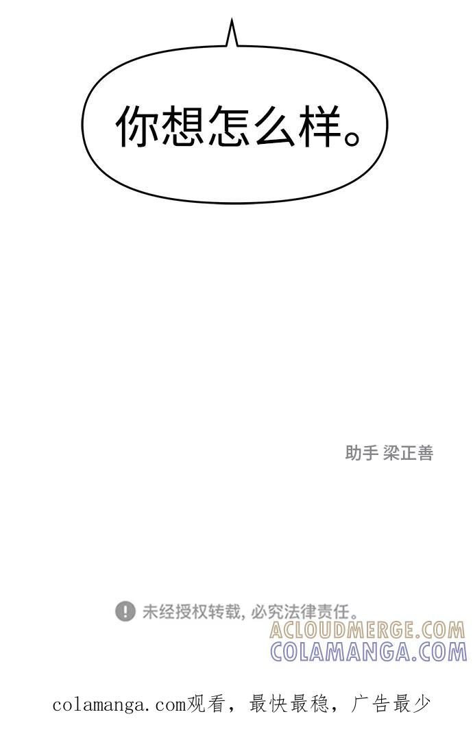 《那小子征服记》第23话 第76页