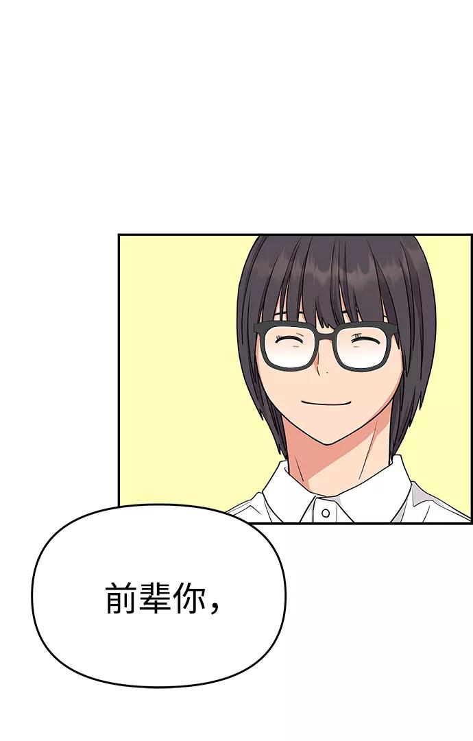 《那小子征服记》第23话 第65页
