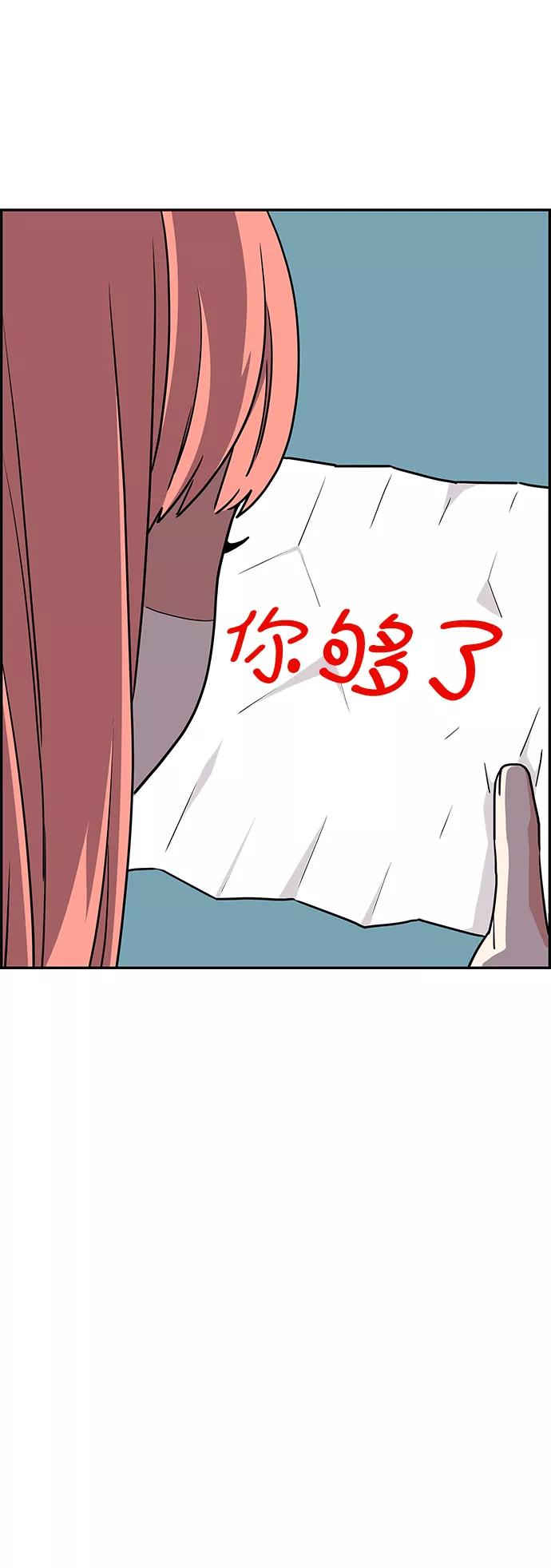 《那小子征服记》第23话 第56页