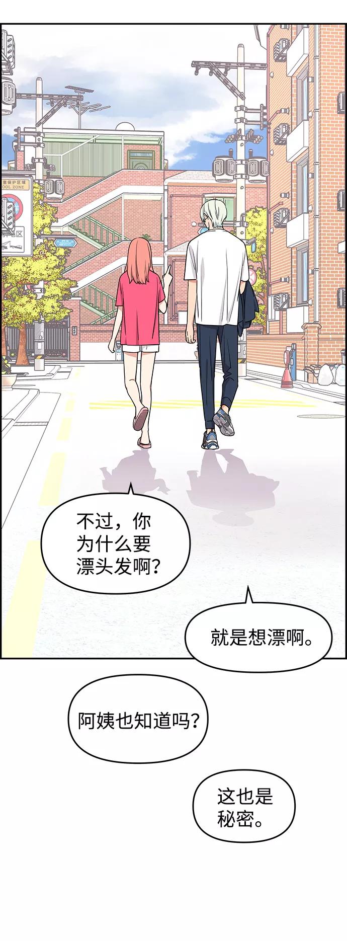 《那小子征服记》第23话 第32页