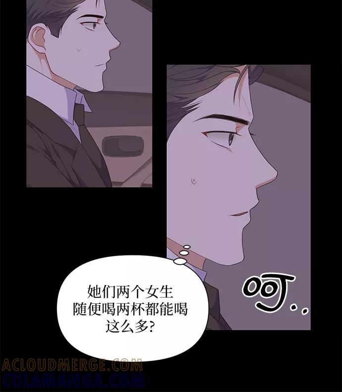 《银之庭园》第23话 第25页