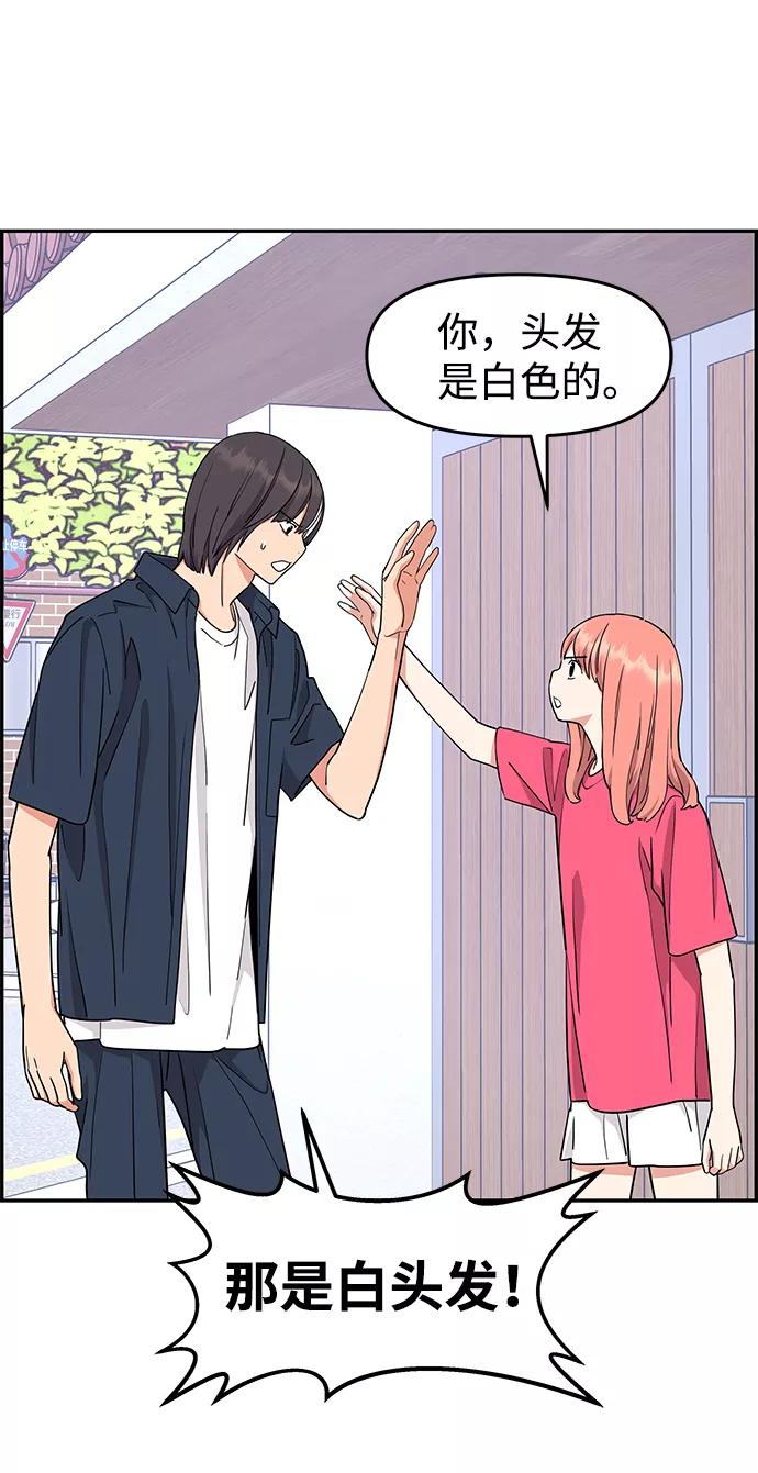 《那小子征服记》第23话 第5页