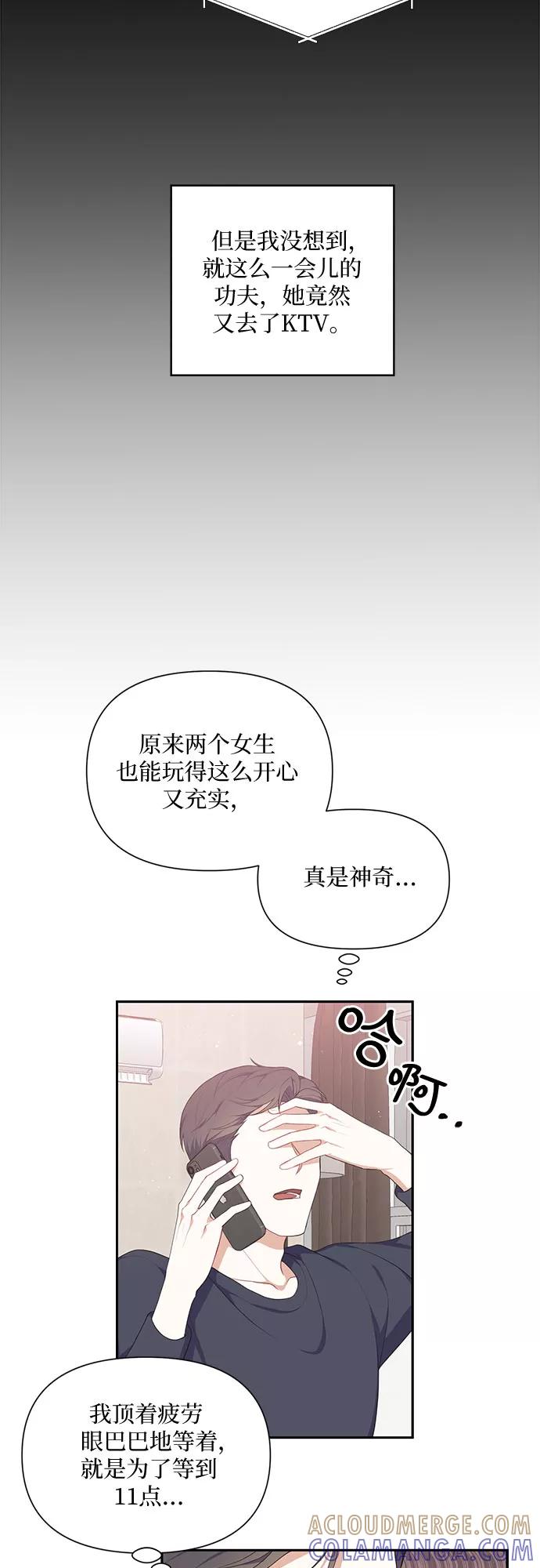 《银之庭园》第23话 第27页