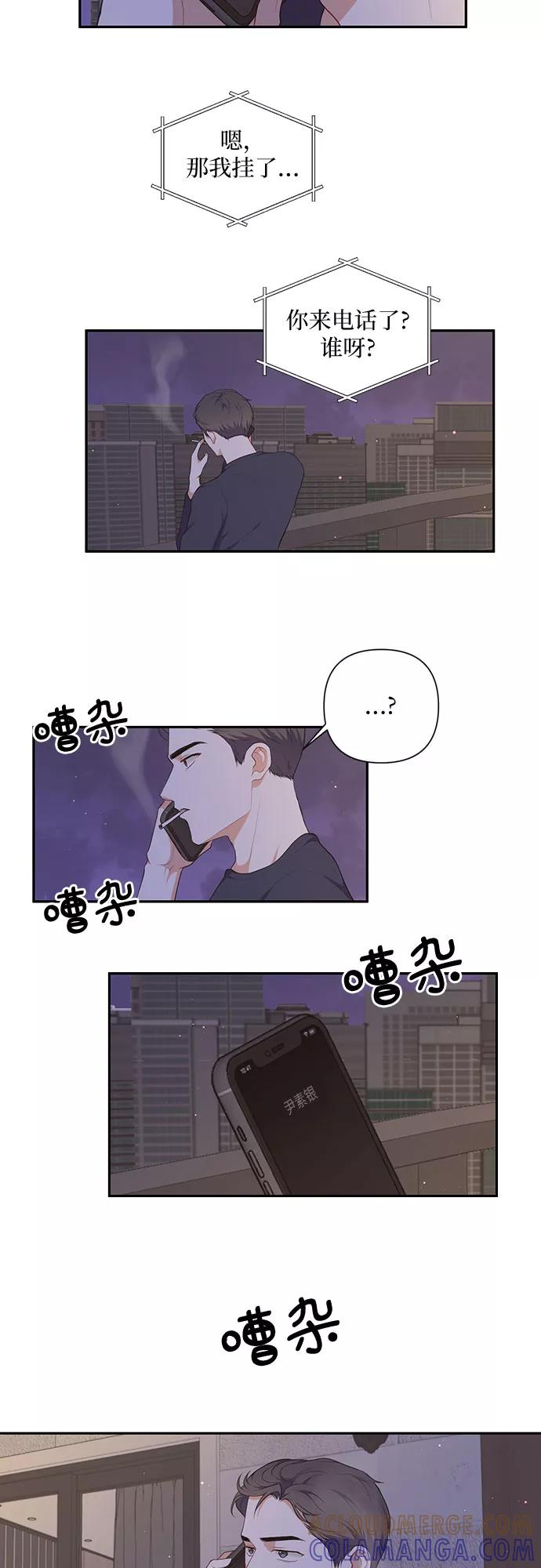 《银之庭园》第23话 第33页