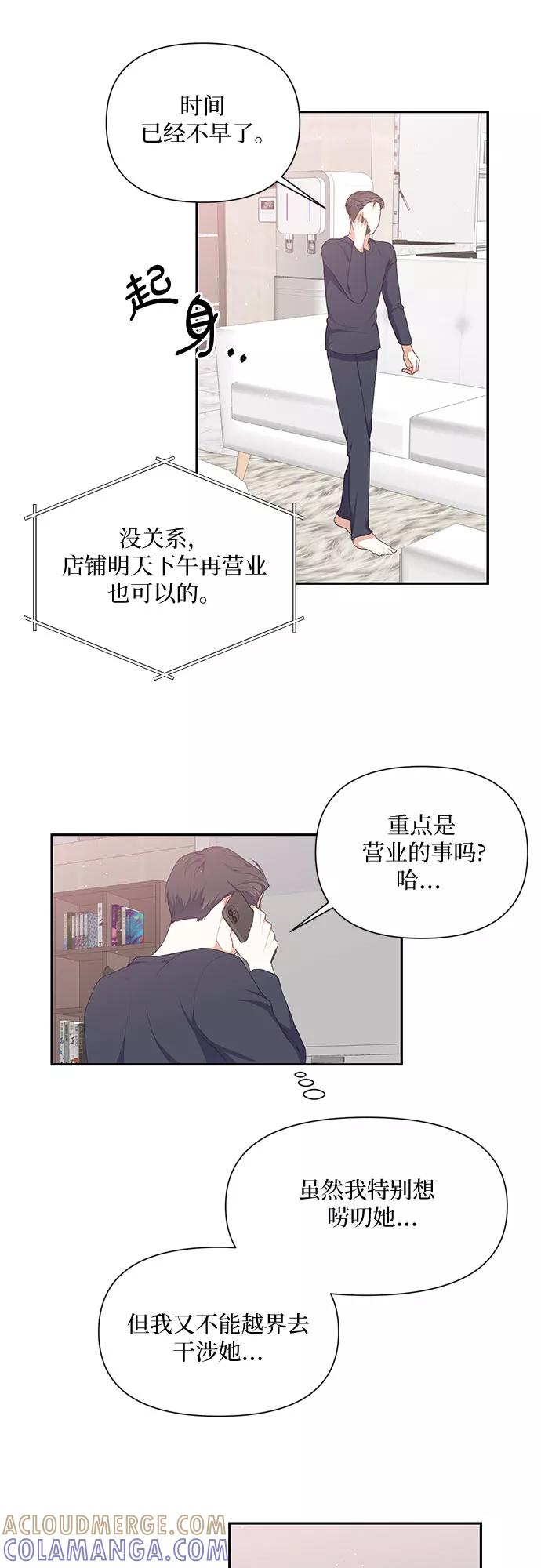 《银之庭园》第23话 第29页