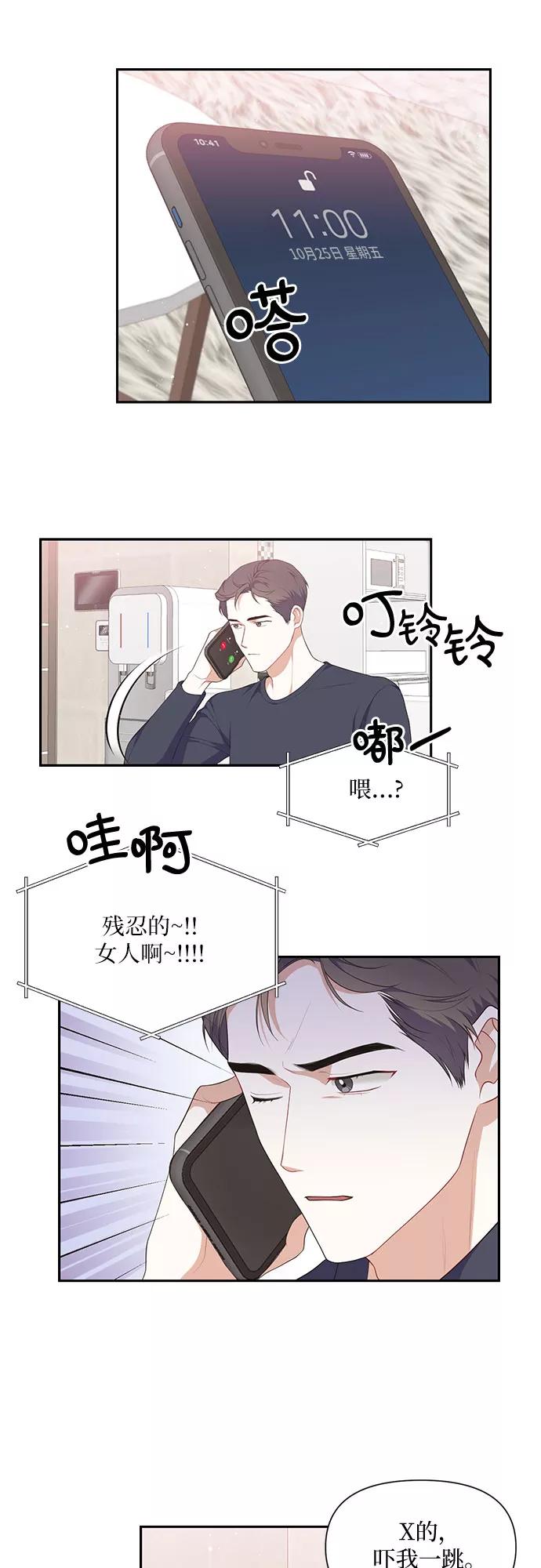 《银之庭园》第23话 第20页