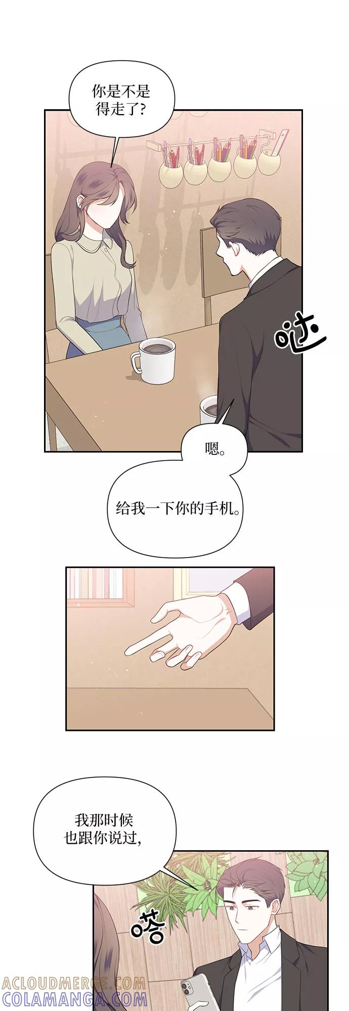 《银之庭园》第23话 第11页