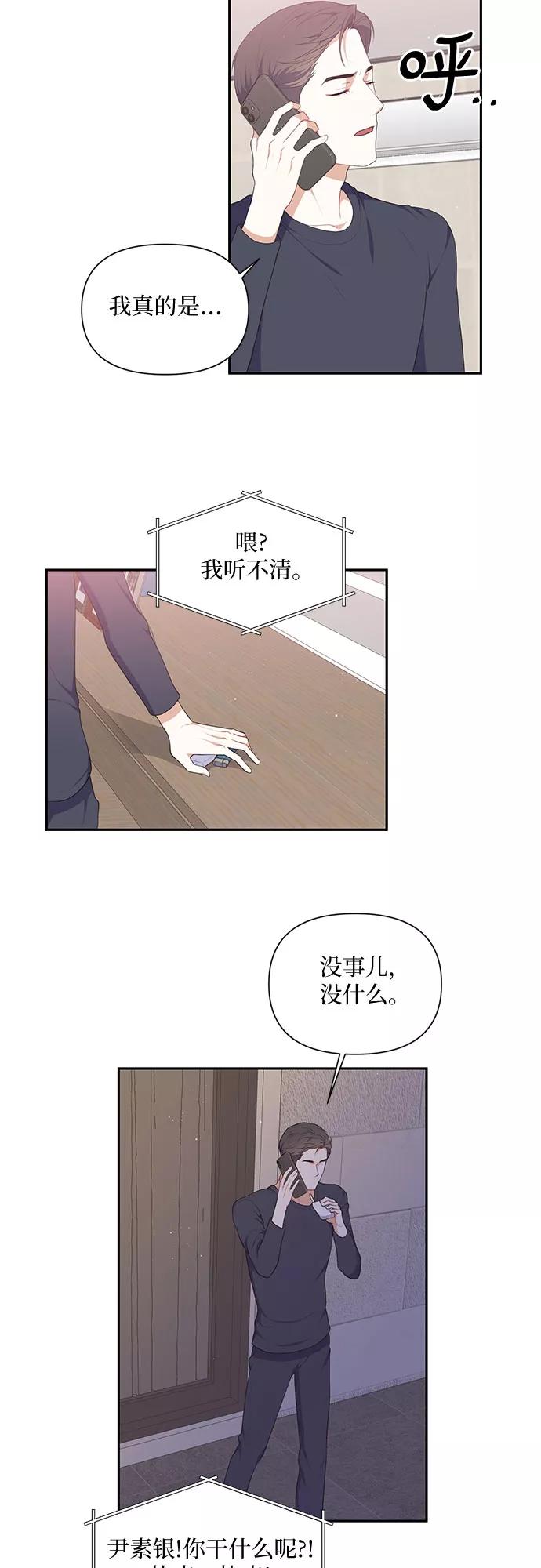 《银之庭园》第23话 第30页