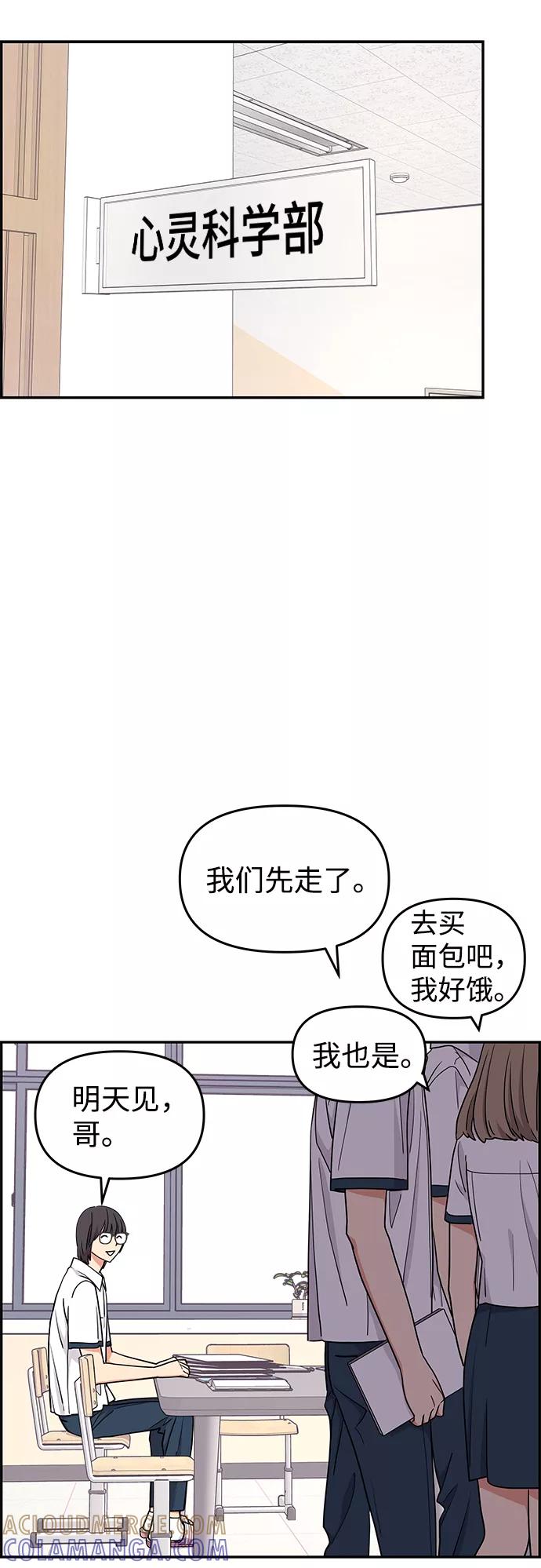 《那小子征服记》第23话 第58页