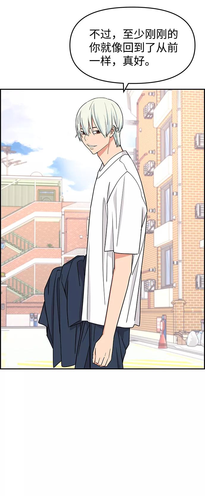 《那小子征服记》第23话 第29页