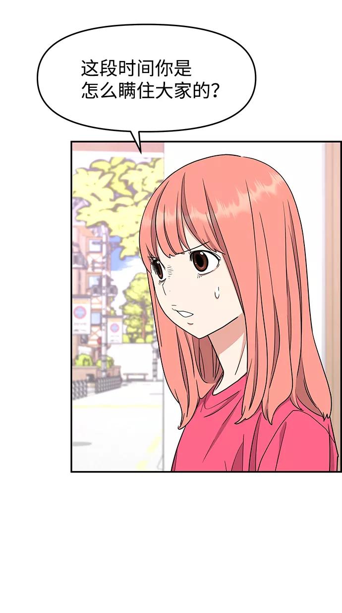 《那小子征服记》第23话 第23页