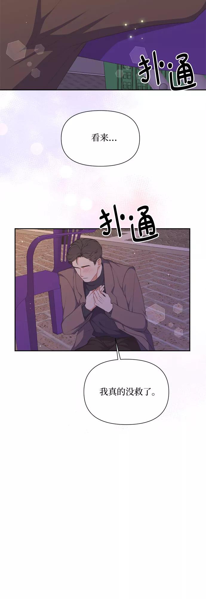 《银之庭园》第24话 第36页