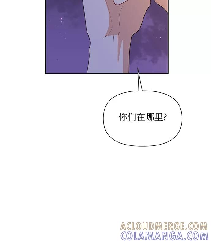 《银之庭园》第24话 第7页
