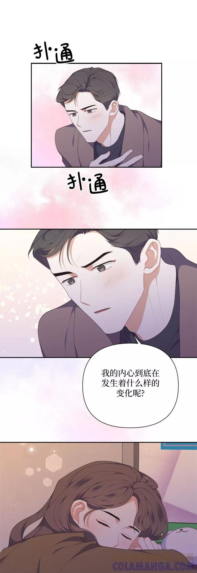 《银之庭园》第24话 第35页