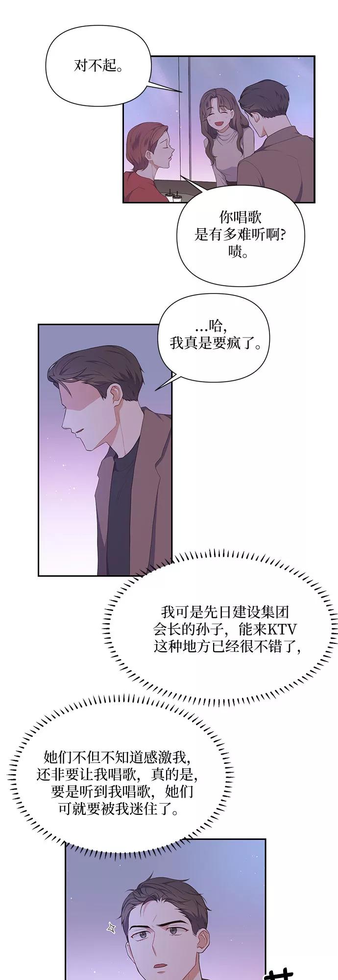 《银之庭园》第24话 第20页