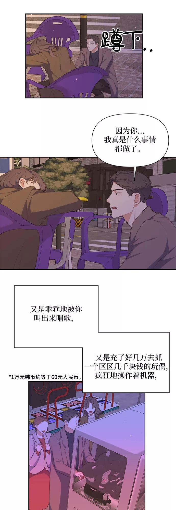 《银之庭园》第24话 第30页