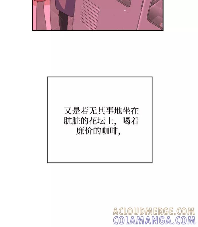 《银之庭园》第24话 第31页