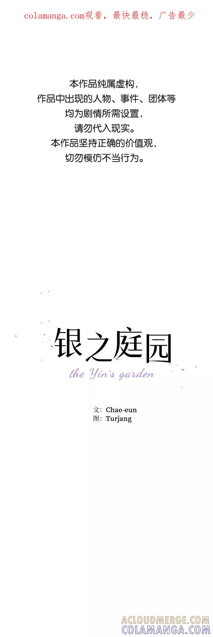 《银之庭园》第24话 第1页