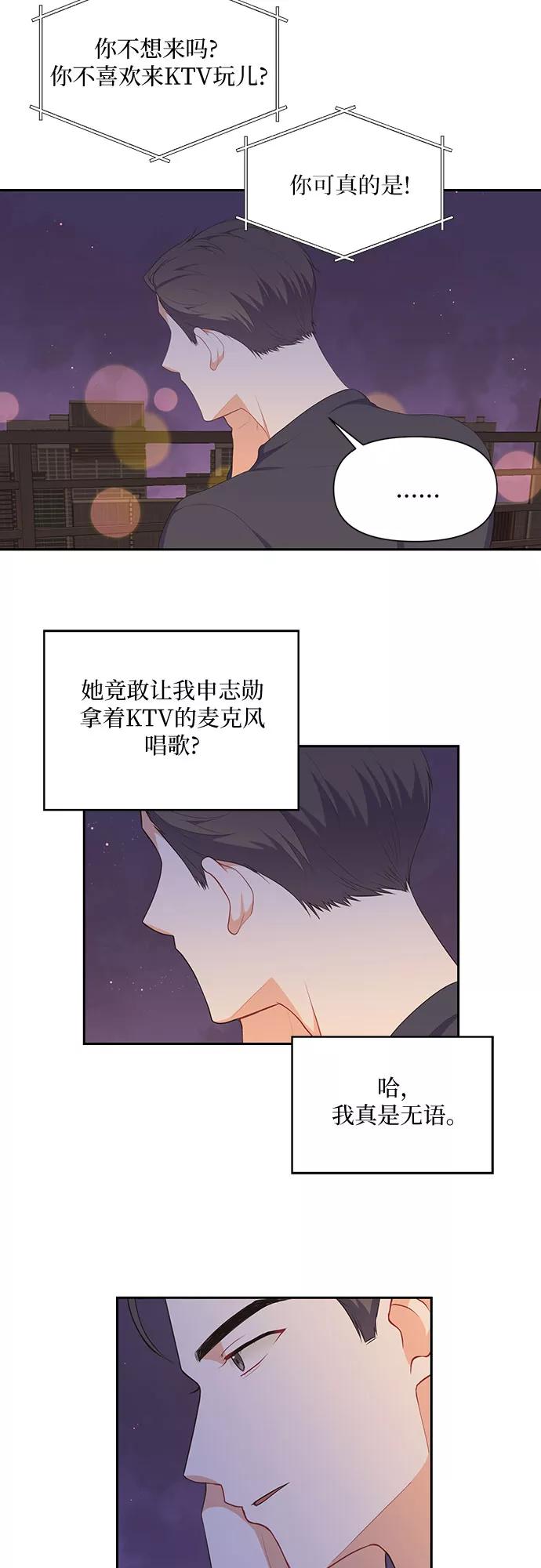 《银之庭园》第24话 第6页